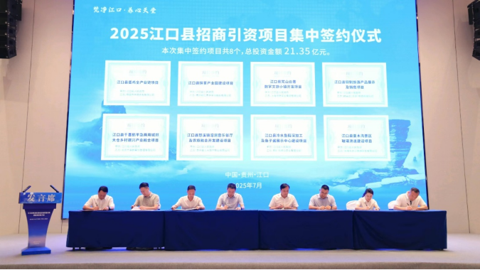 华陟集团总裁况趋出席江口县推进民营高质量发展暨招商营商大会,共商发展机遇新篇章 微信图片 2025 10 23 151332 354